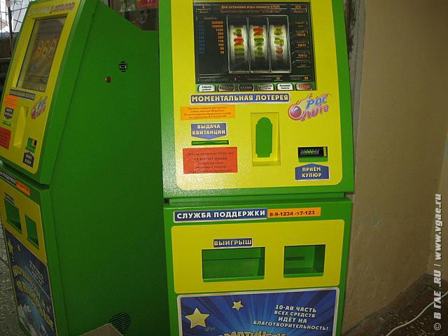 лотерейные игровые аппараты