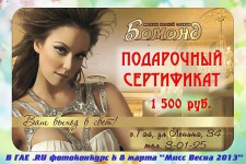Мисс Весна 2013 - Архипова Регина