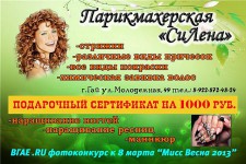 Мисс Весна 2013 - Архипова Регина