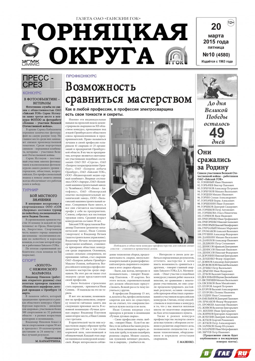 Бой местного значения Бой местного значения