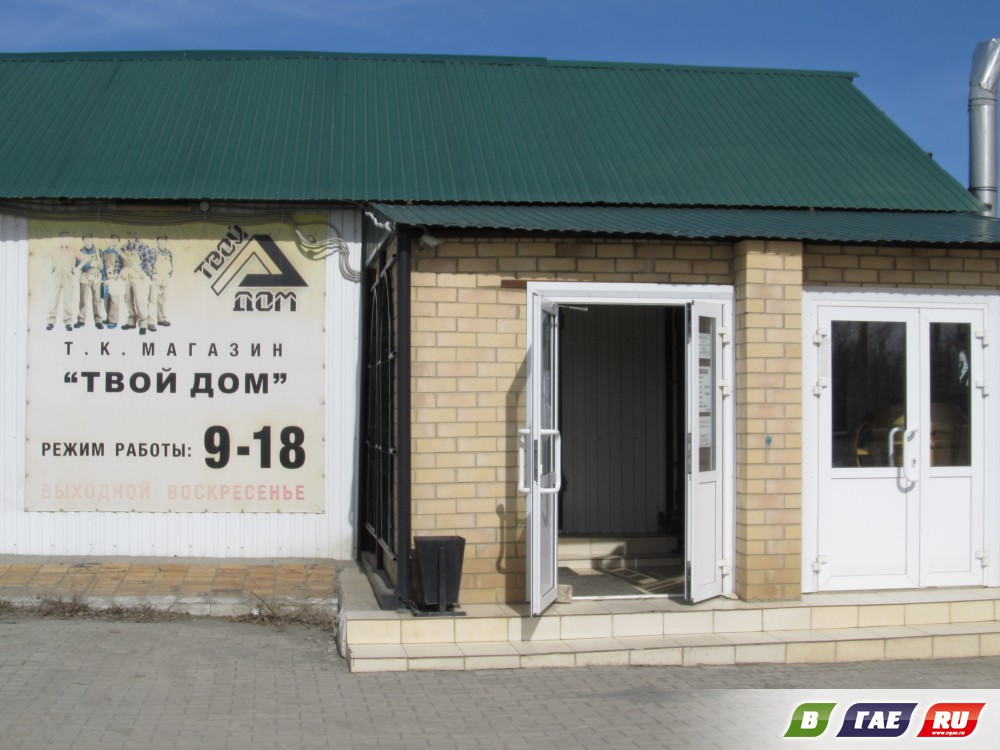 График работы магазина твой дом Твой Дом Телефоны Магазинов - Regmagaz.ru