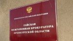 Прокурор выявил факт необоснованного повышения тарифов за услуги ЖКХ