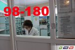 98-180 Новый телефон в регистратуре детской поликлиники