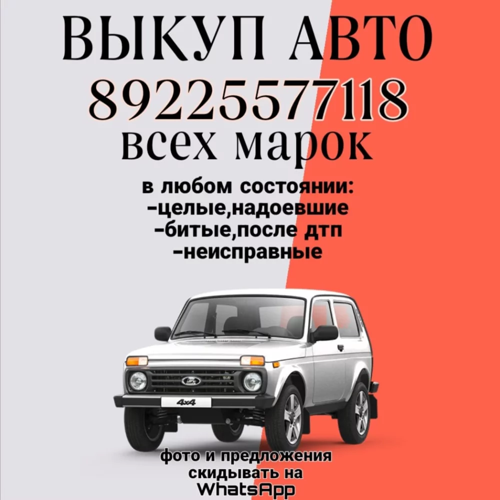 Срочный выкуп авто 89225577118 — Гай ру объявления