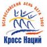 Всероссийский день бега!