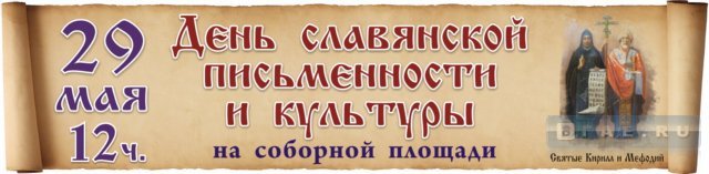 День славянской письменности картинки на прозрачном фоне