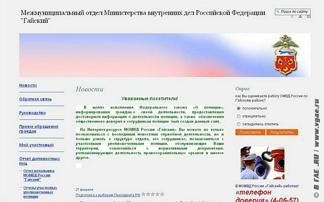Сайт гаи телефон. Информирование граждан о деятельности МВД. Сайт Гайского федерального суда. Луганский сайт ГАИ.