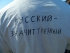 «Русская пробежка» состоялась (фото+видео)
