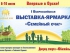 Пройдет выставка-ярмарка "Семейный очаг"