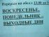 В понедельник деньгам выходной
