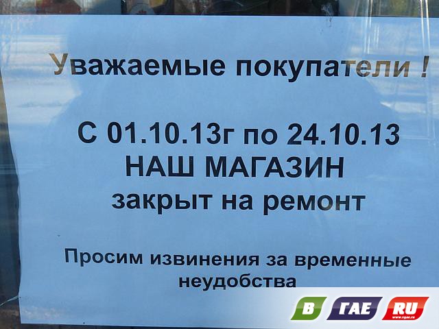 Временно не работает как пишется. Обьявлниемагазин закрыт. Объявление о закрытии магазина. Объявление магазин закрыт. Обьявлениео закрытии магазина.