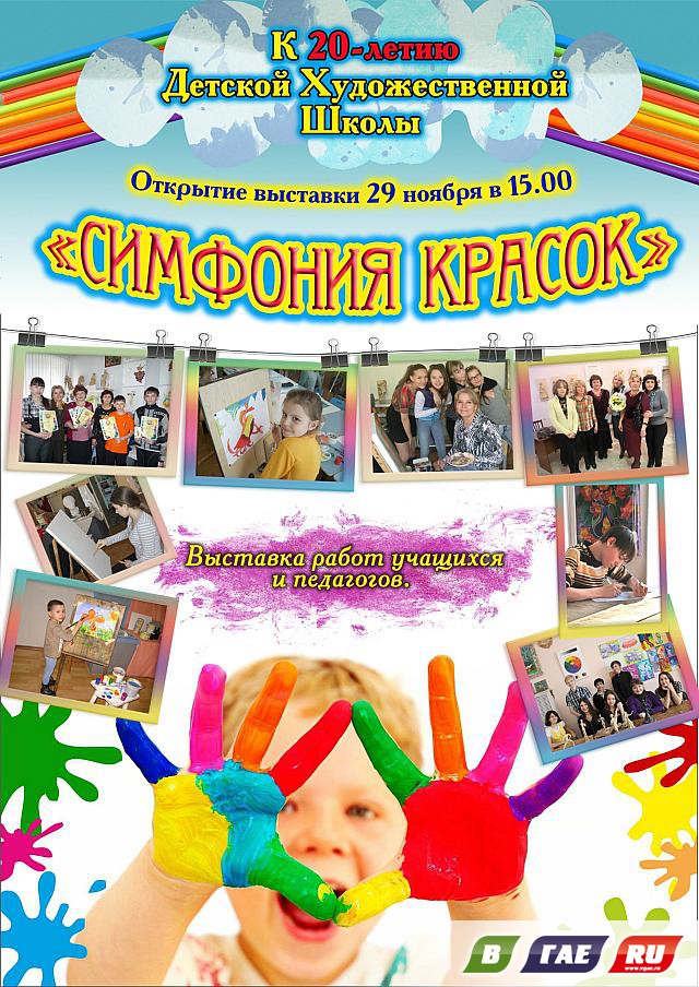 Художественная школа отмечает юбилей