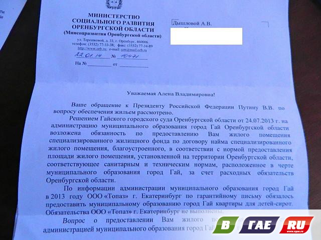 Образец заявление на предоставление жилья детям сиротам