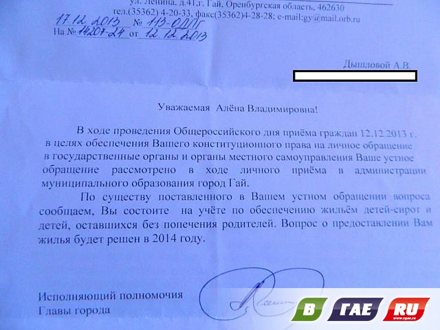 Образец заявления в администрацию города о предоставлении жилья взамен аварийного