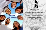 Встреча с Дмитрием Сумбаевым 28 марта
