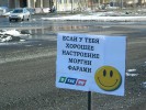 Поделились улыбкой с водителями