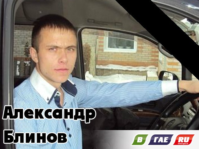 Гай простился с  Д.Разуваевым и А.Блиновым
