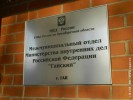 Отчёт участкового
