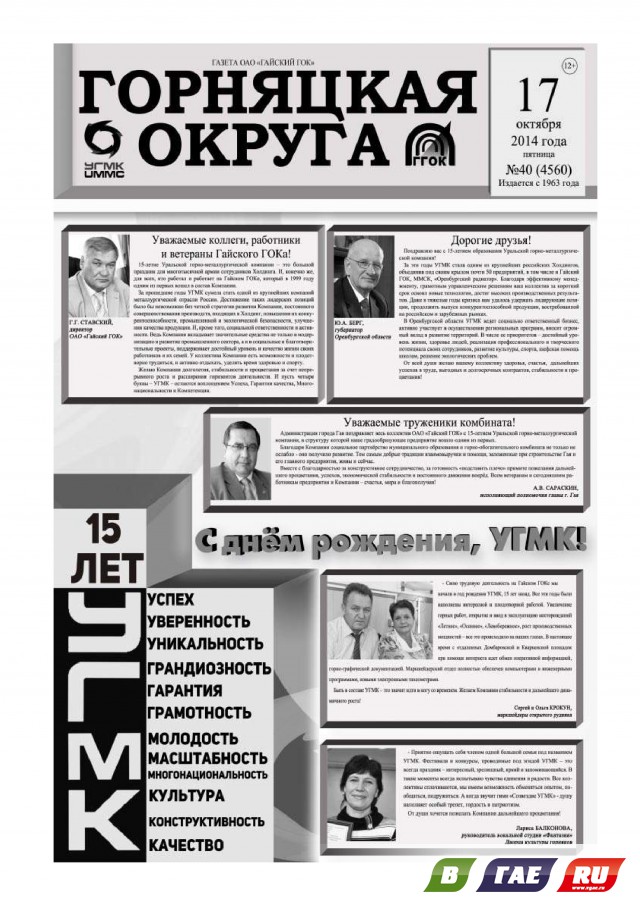 Округа газета сайт