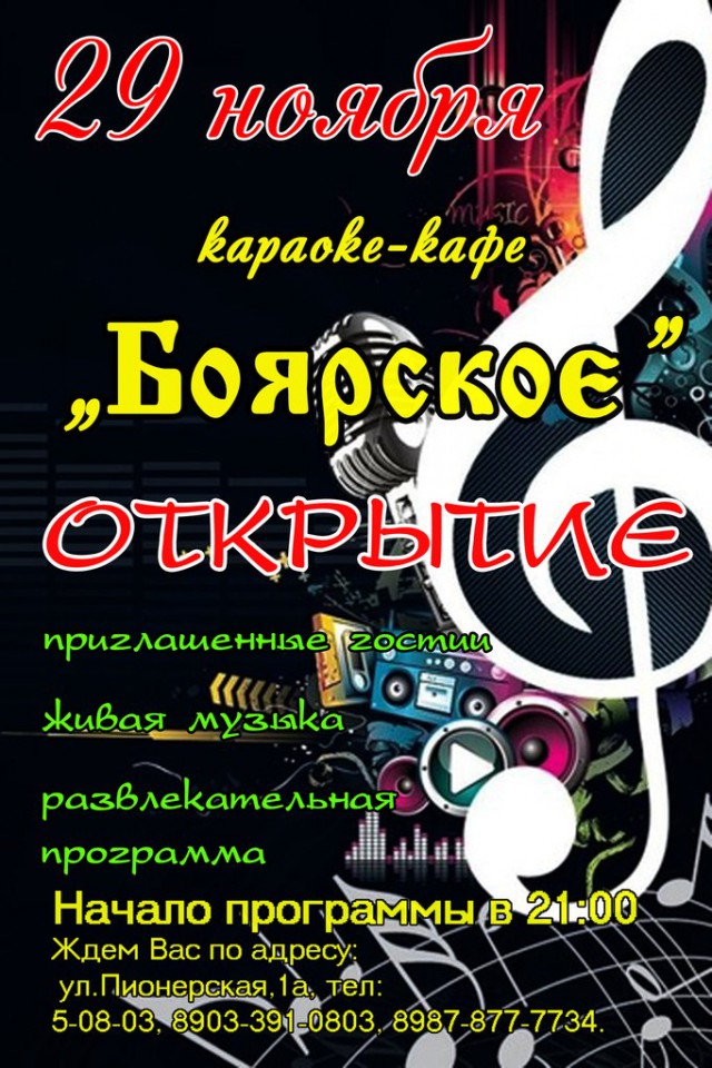 Объявление для открытия кафе