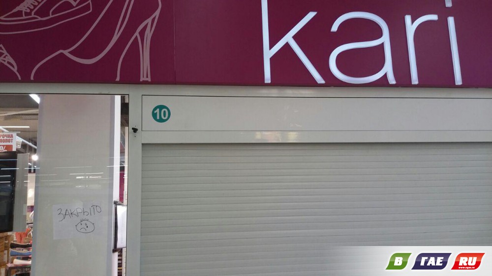 Магазин «Кари» в Гае закрылся