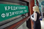 Кредиты: брать или не брать?..