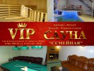 В Гае открылась двухэтажная «VIP Сауна Семейная»