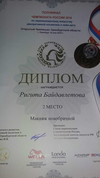 Регита Байдавлетова украсила Гай медалью