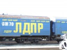 Поезд ЛДПР приезжал в Гай. Фотофакт