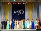 Выпускной вечер 2016