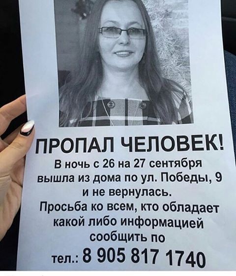 Розыск человека