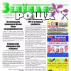 19 выпуск газеты «Зеленая роща»