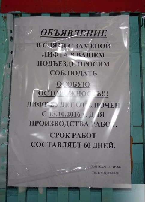 Не работает лифт куда звонить. Объявление о ремонте лифта. Объявление о замене лифта. Лифт на ремонте табличка. Объявление покраска лифта.