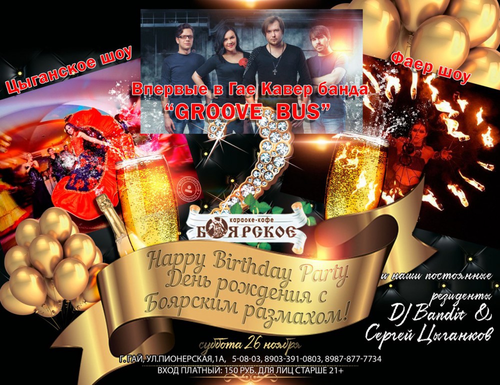 Песня с днём рождения детская. С днём рождения на синтезаторе. Газан с днем рождения песня. Открытка с днём рождения музыканту. Gazan с днем.