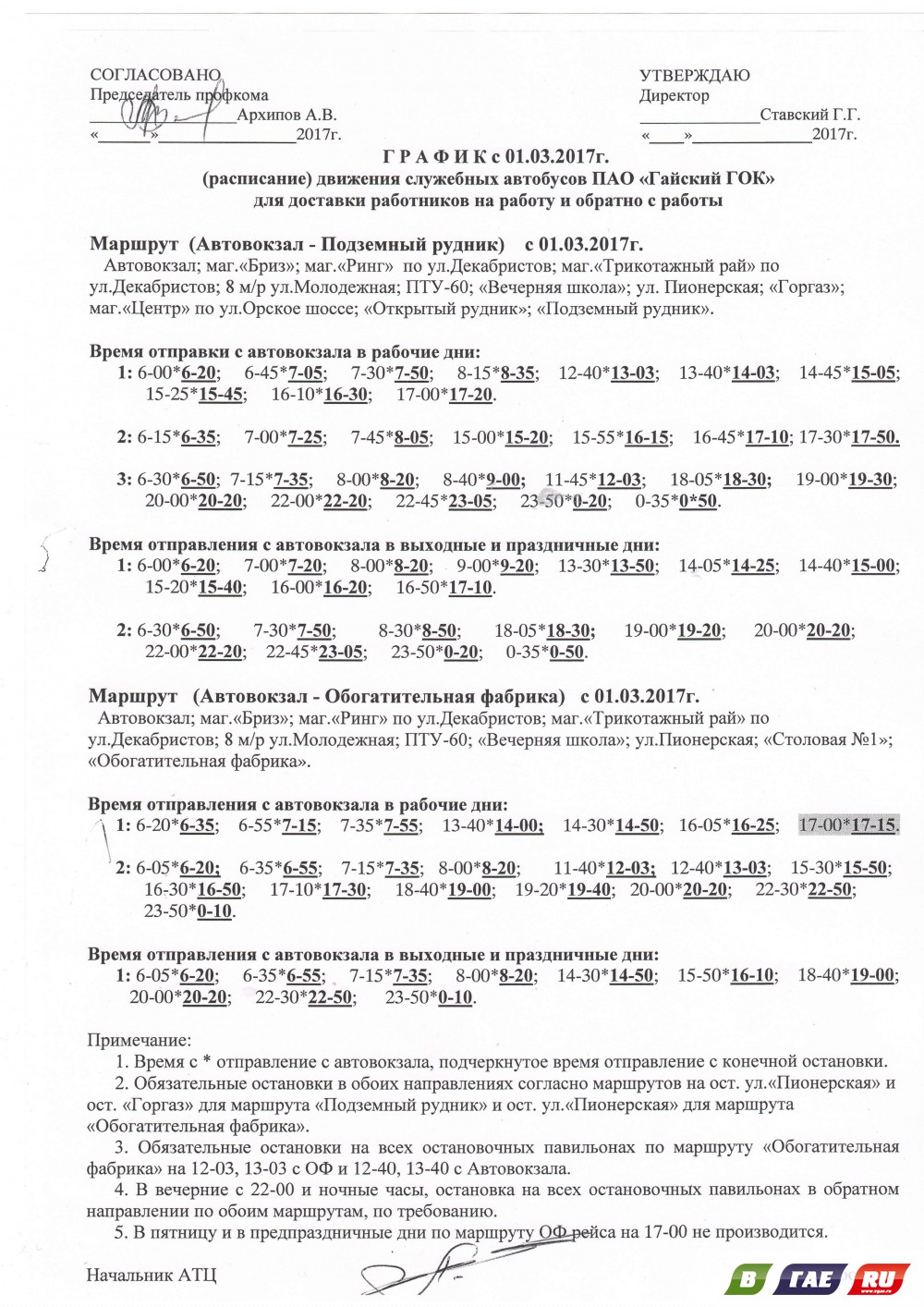 Изменилось расписание движения автобусов ПАО «Гайский ГОК» » Гай ру —  новости, объявления