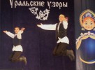 Ансамблю танца «Уральские узоры»  исполнилось 35 лет