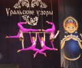 Ансамблю танца «Уральские узоры»  исполнилось 35 лет