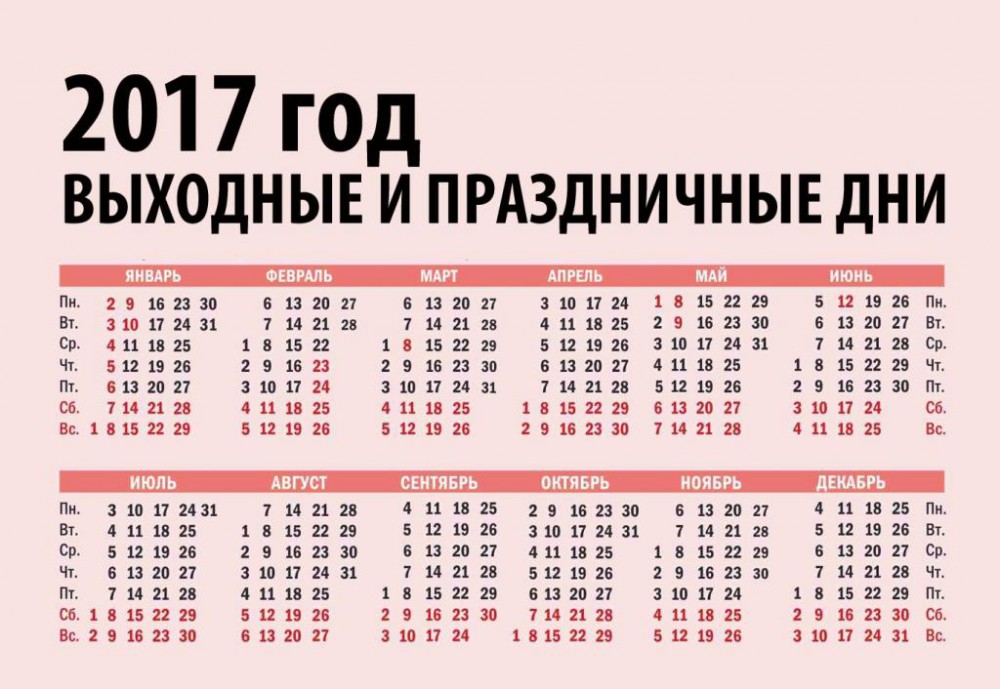 как отдыхаем в 2017 году в праздники календарь утвержденный: 15 тыс изображений 