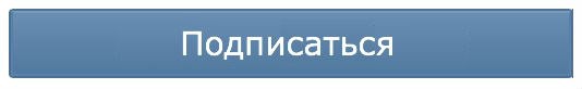 Открылась онлайн подписка на газету 