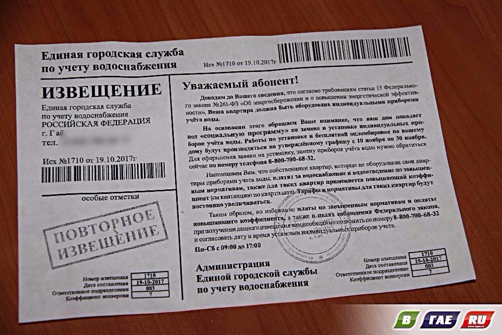 Удастся ли заполучить с гайчан по 4 900 рублей за установку счетчиков?