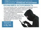 Увеличились случаи мошенничества