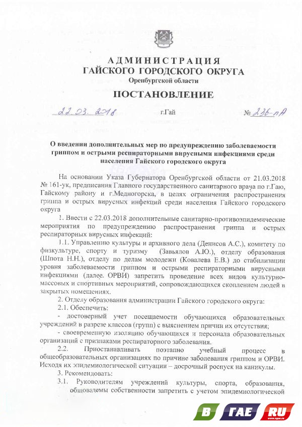 В Оренбургской области эпидемия гриппа и ОРВИ