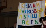 Руслан и Людмила Арслановы и их дети победили!