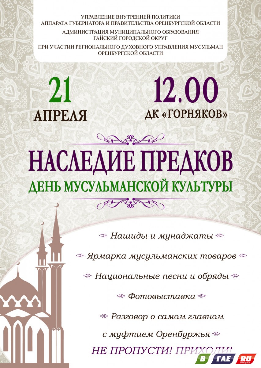 9 апреля какой праздник у мусульман. День мусульманской культуры. Приглашение культурное наследие. Ривьера мусульманский день. Мусульманский календарь город Якутск.