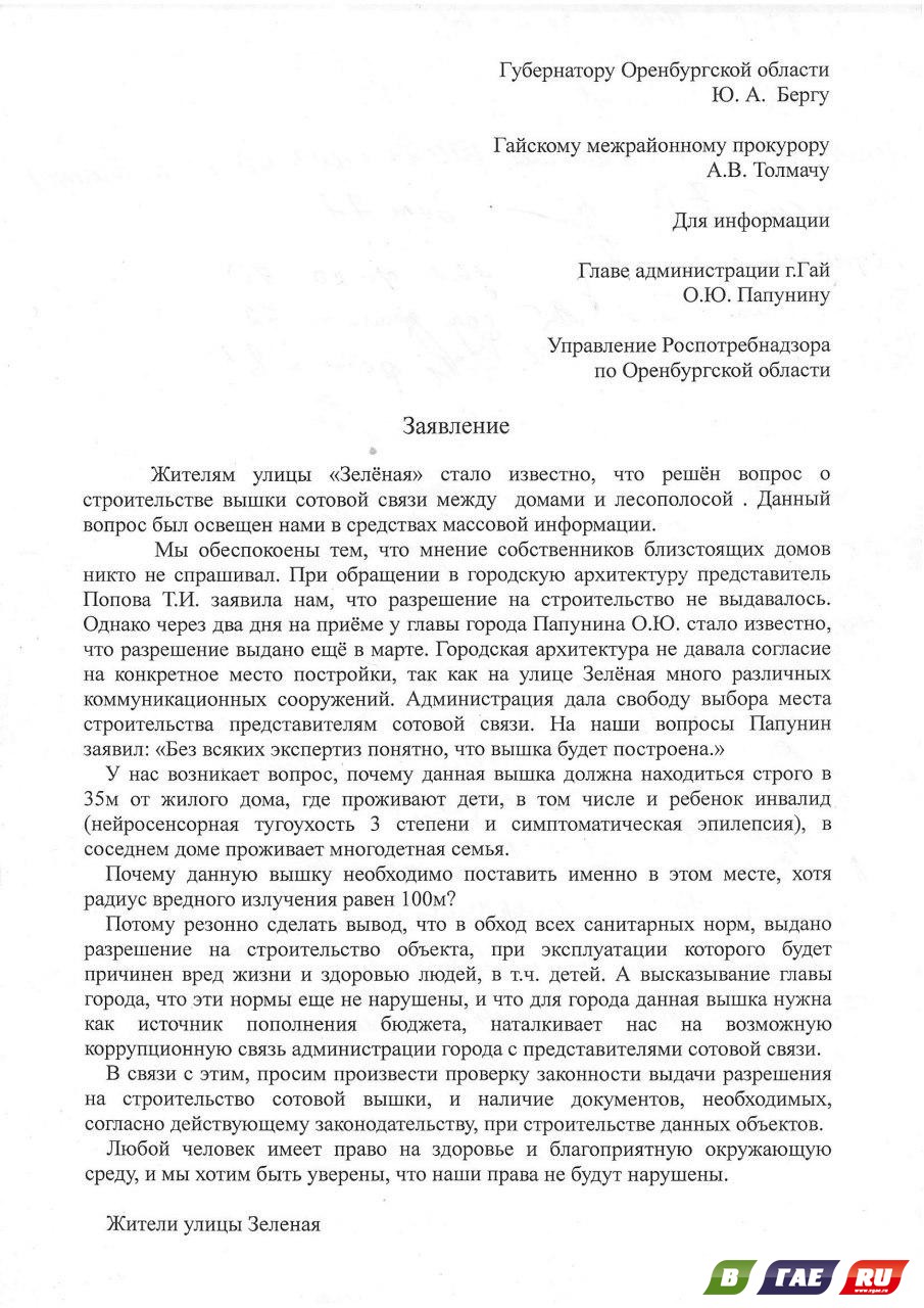 Жители Зеленой опубликовали письмо против строительства сотовой вышки » Гай  ру — новости, объявления