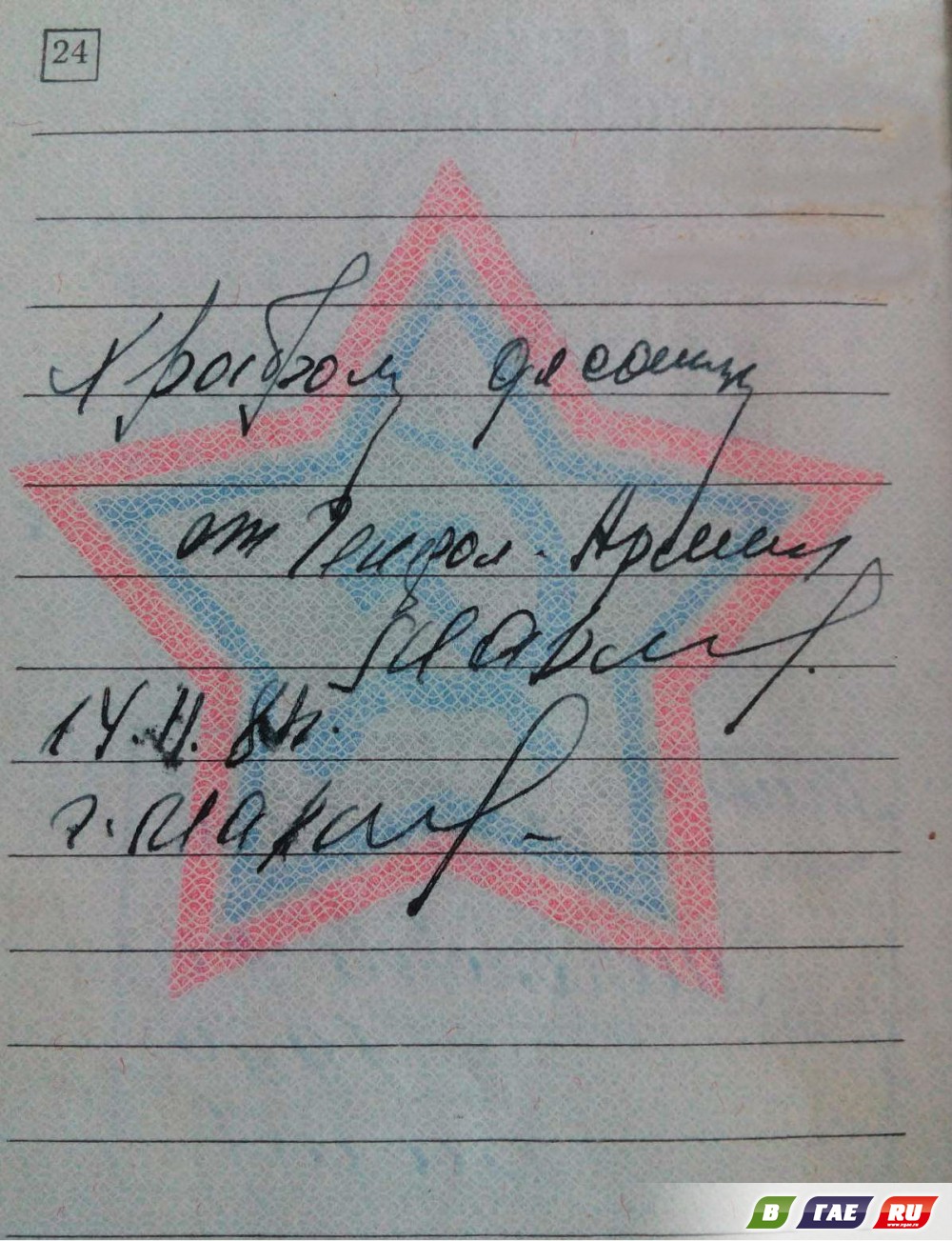 «Храброму десантнику…» – автограф генерала Василия Маргелова