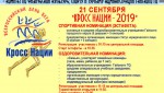 В субботу состоится всероссийский День бега
