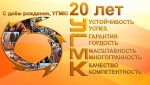 20-летию УГМК посвящается