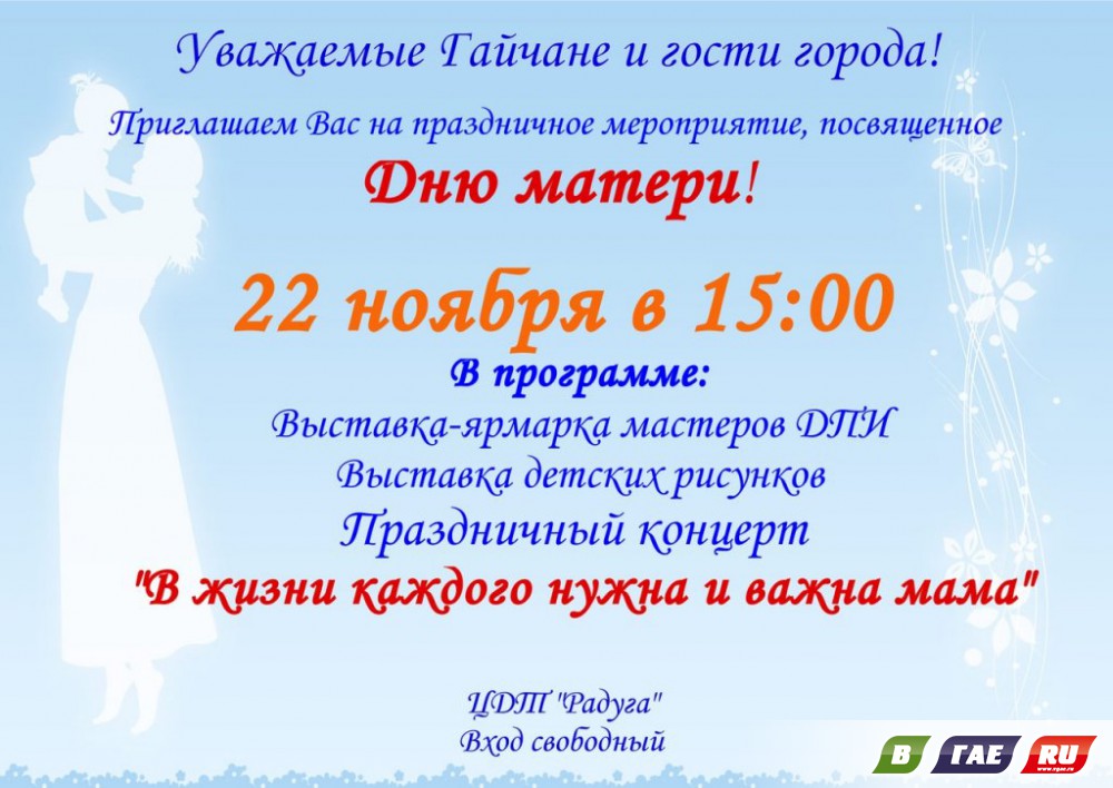 22 ноября состоится концерт, посвященный Дню матери (6+)