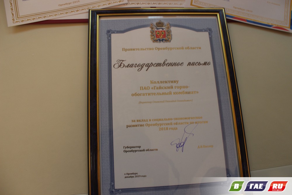 Гайский ГОК стал победителем областного конкурса  «Лидер экономики»